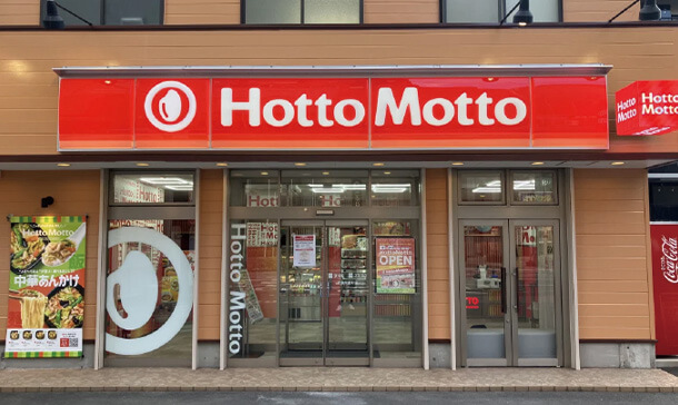 ほっともっと 千葉問屋町店