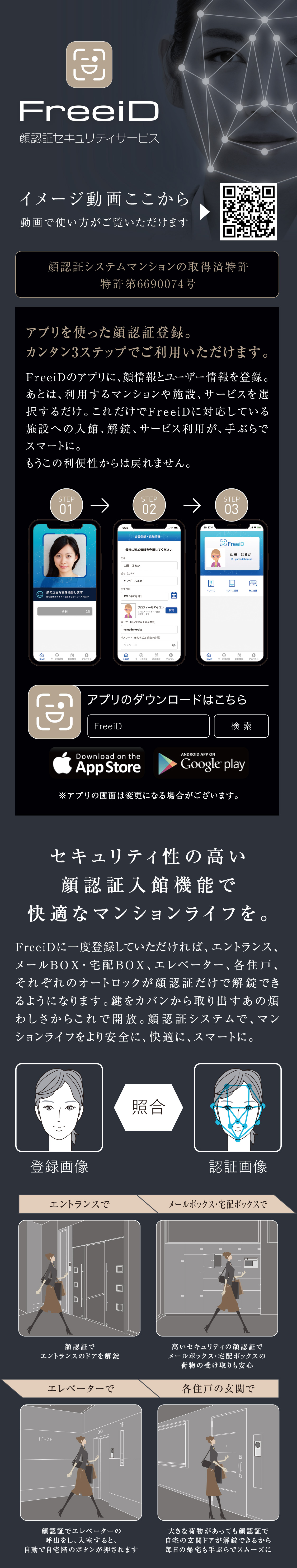 Free ID 顔認証セキュリティサービス