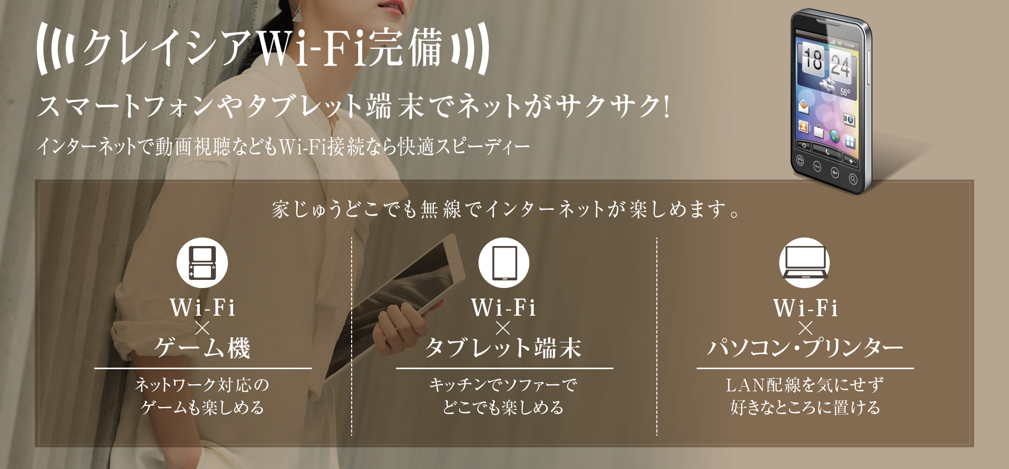 クレイシアWi-Fi完備