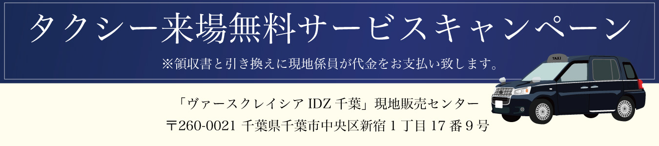 来場キャンペーン