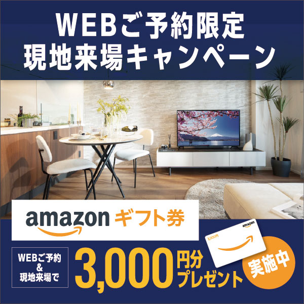 web予約限定現地来場キャンペーン