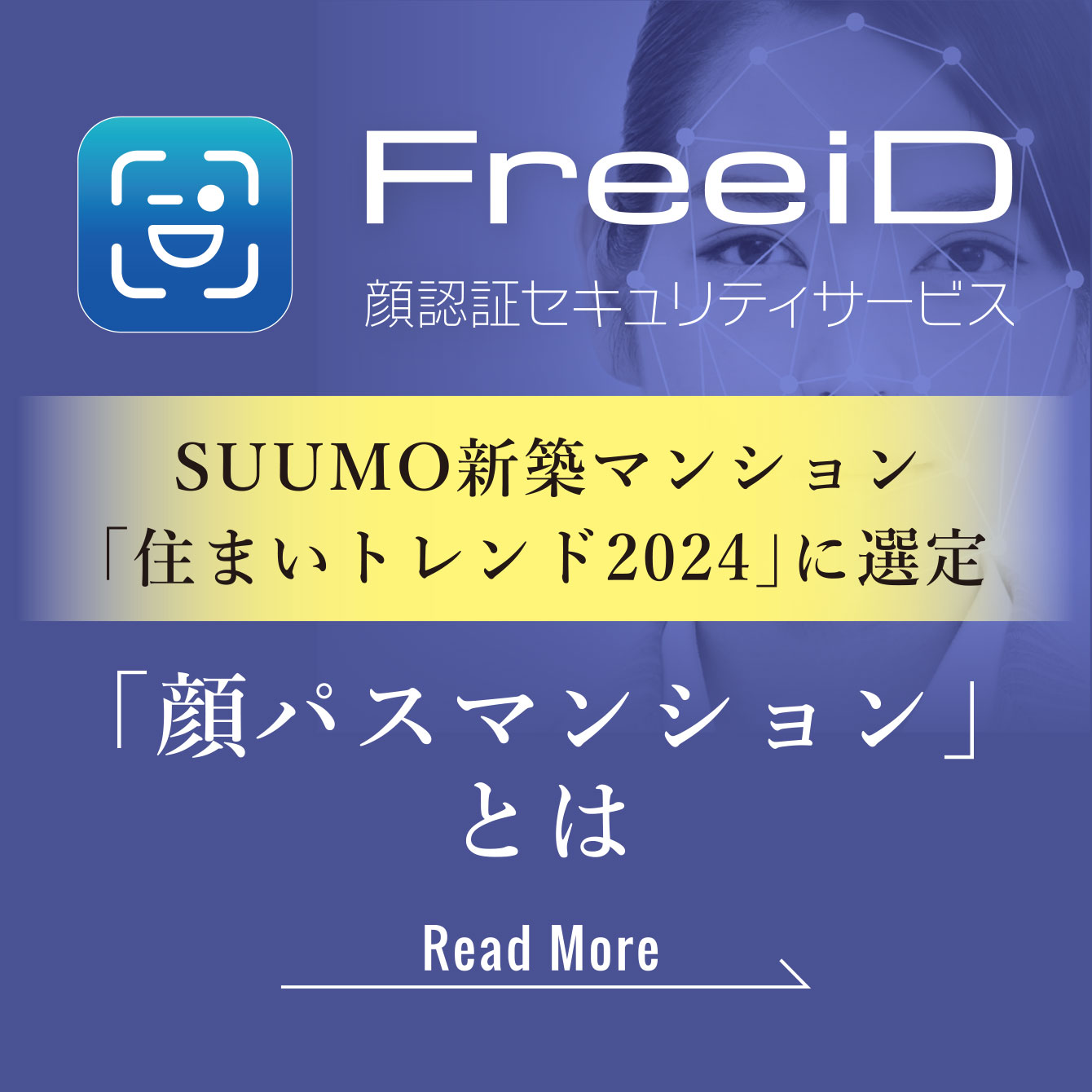 「顔パス」マンションとは②