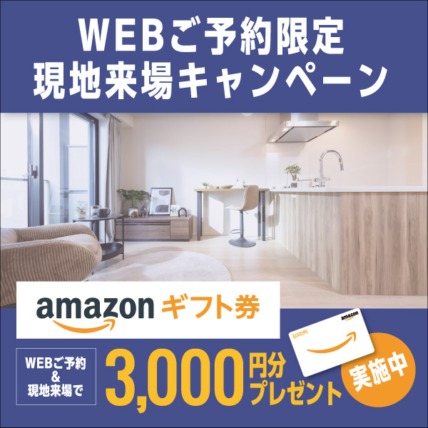 web予約限定現地来場キャンペーン