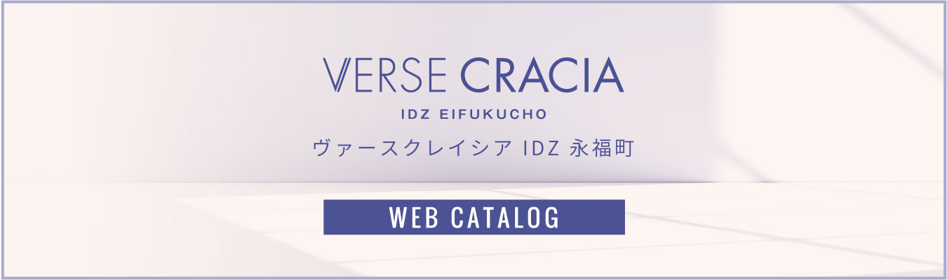 ヴァースクレイシアIDZ永福町 Web Catalog①