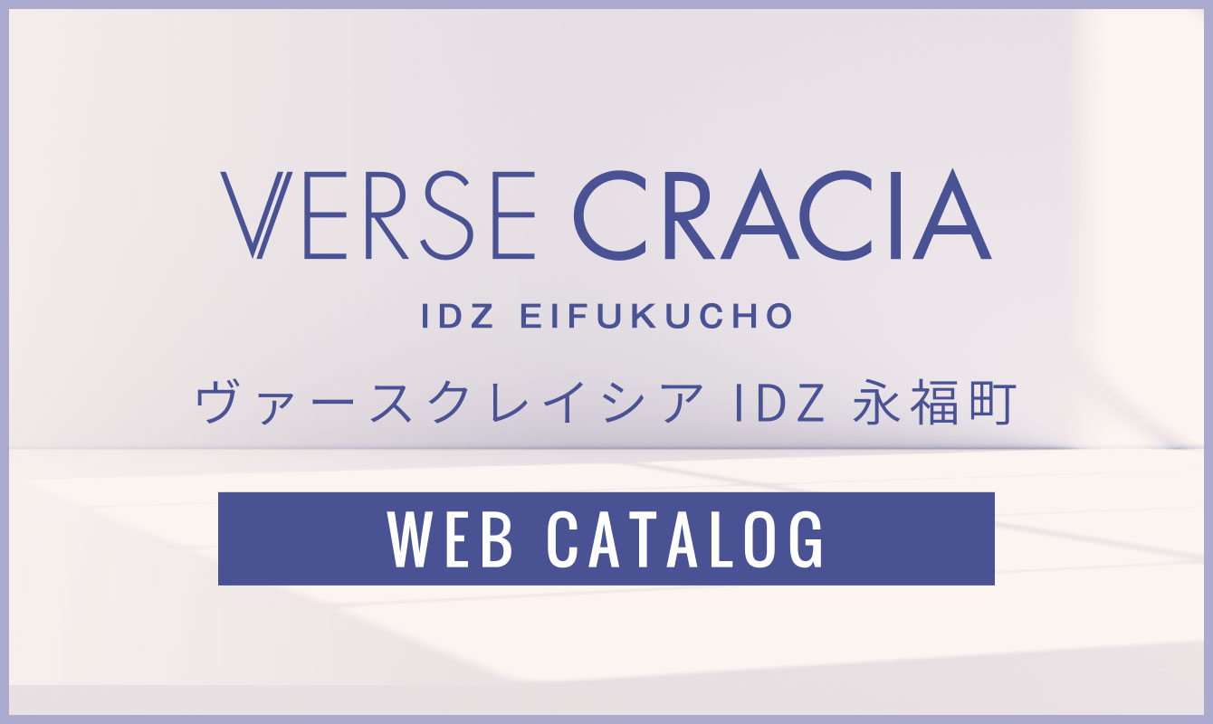 ヴァースクレイシアIDZ永福町 Web Catalog②