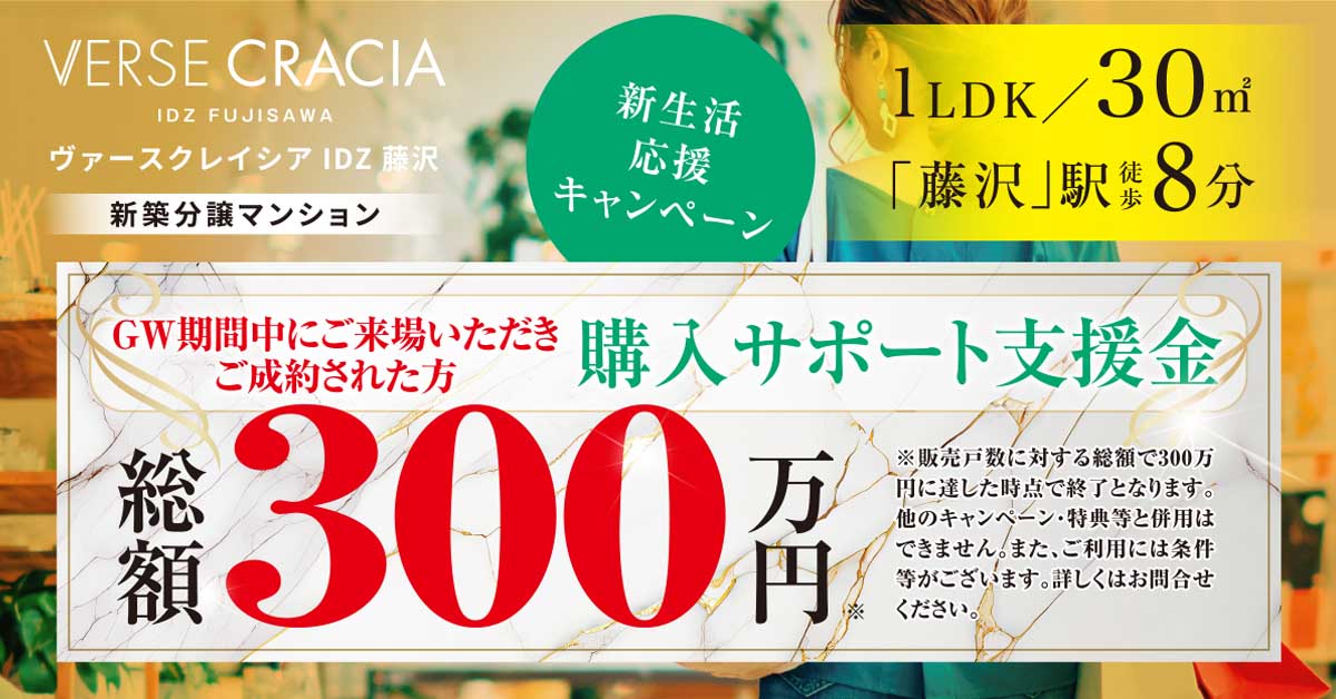 来場キャンペーン