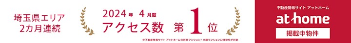 埼玉県エリア2ヵ月連続2024年4月度アクセス数第1位