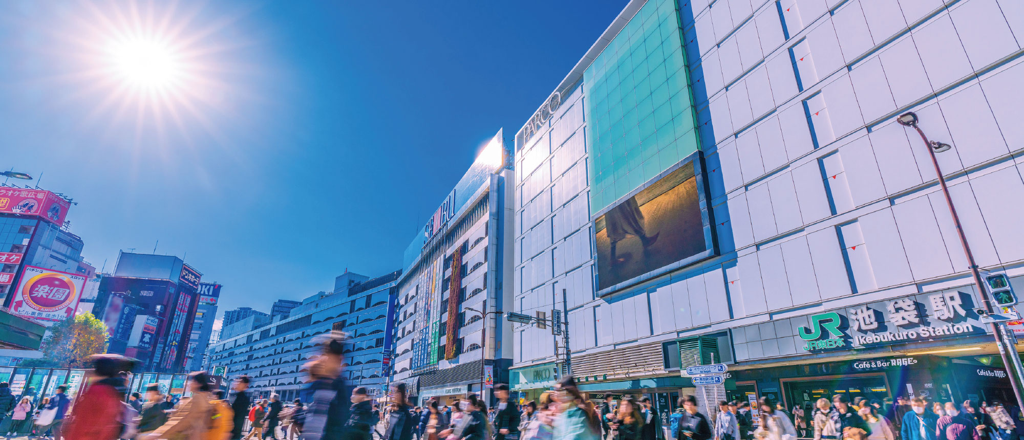 「池袋」駅へ直通14分