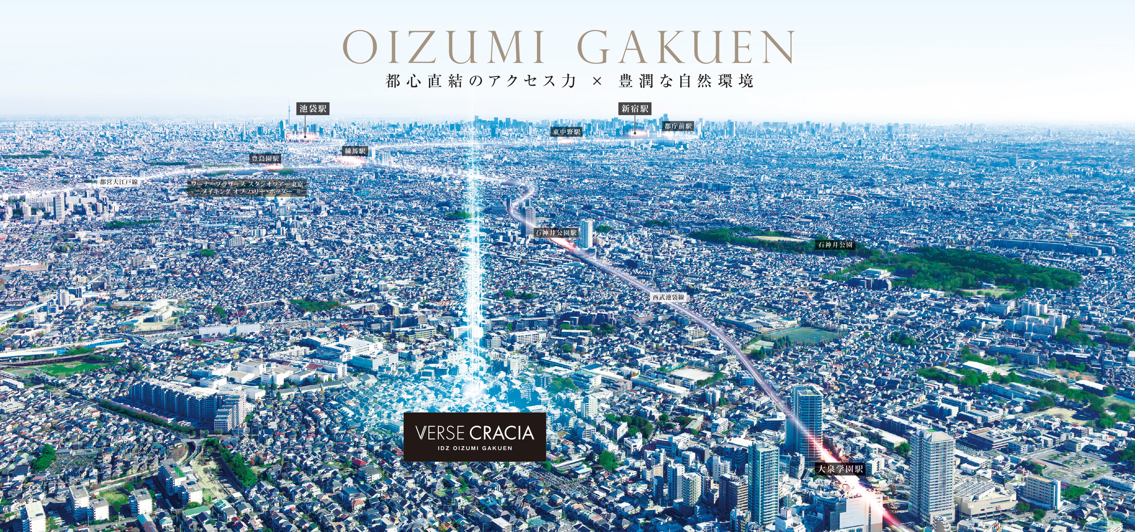クレイシア・ヴァースクレイシアIDZ大泉学園 航空写真