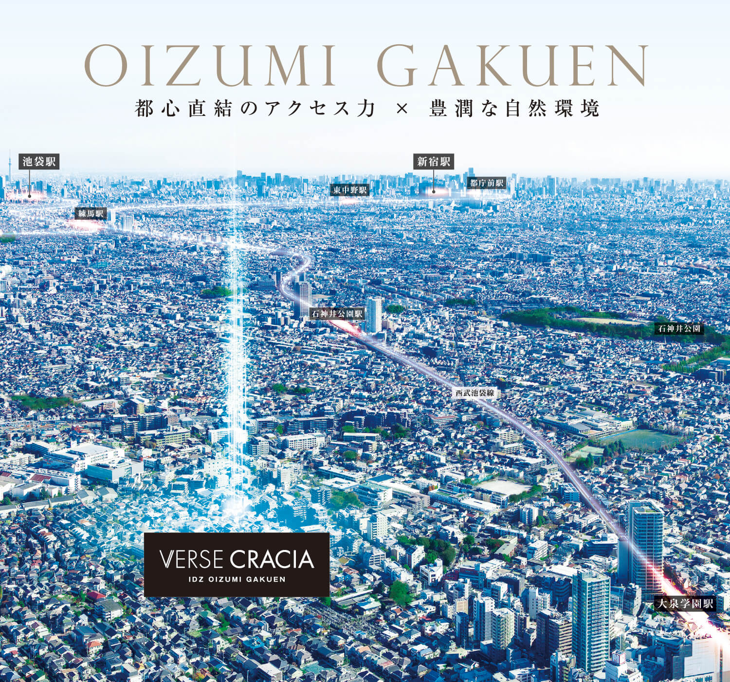 クレイシア・ヴァースクレイシアIDZ大泉学園 航空写真