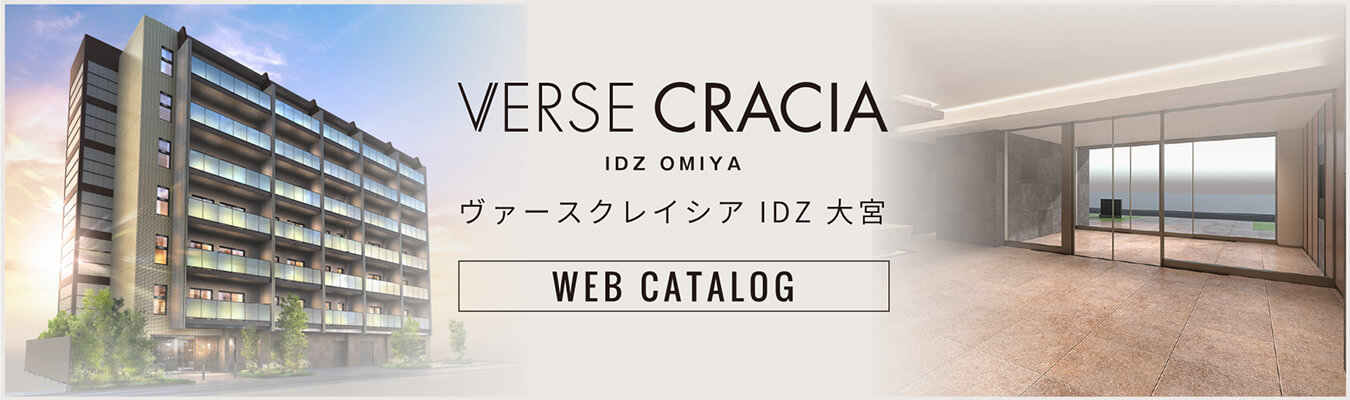 ヴァースクレイシアIDZ大宮 Web Catalog