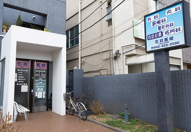 石井医院
