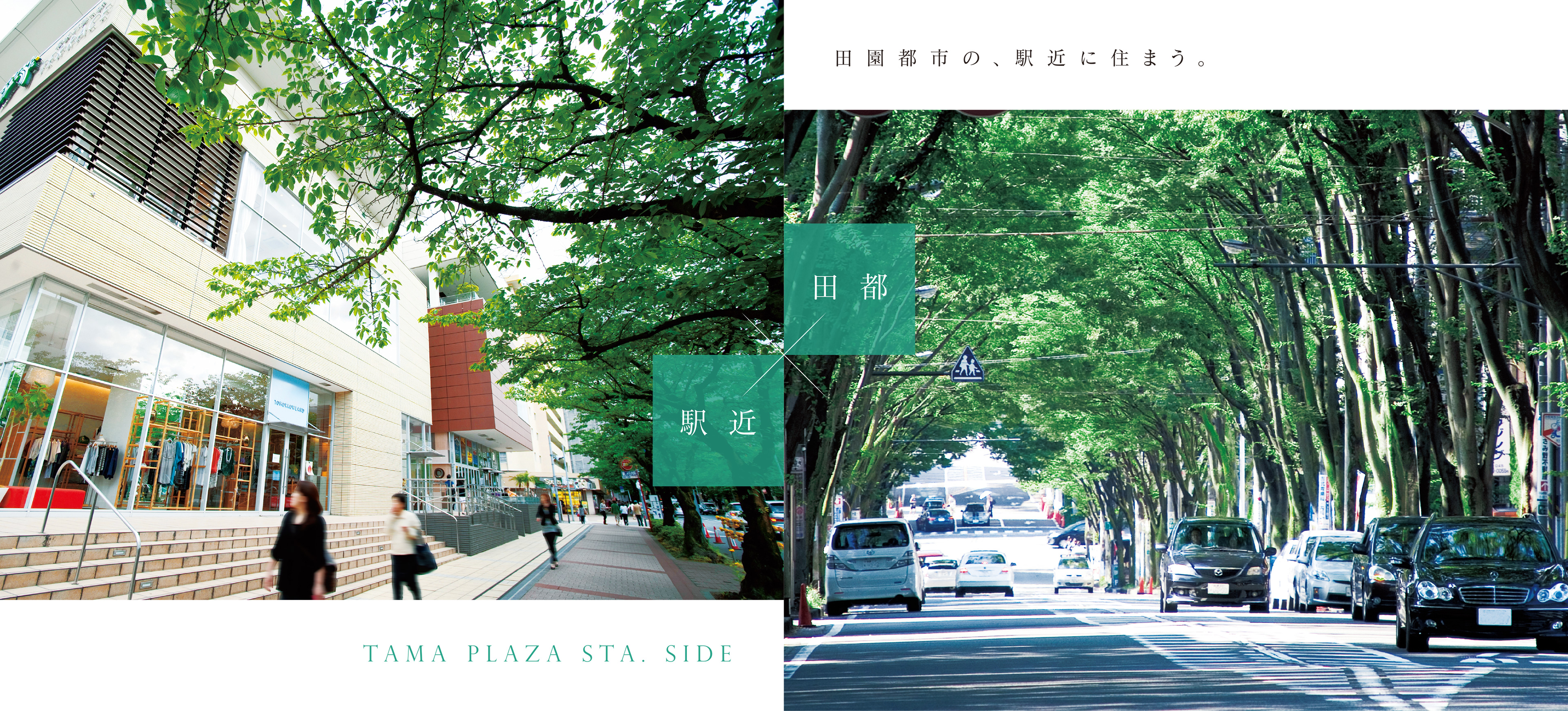 「たまプラーザ」駅周辺①