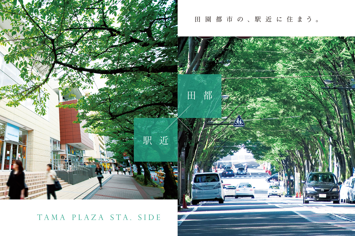 「たまプラーザ」駅周辺②